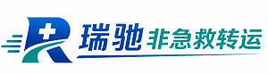 朝阳县瑞驰非急救转运｜病人出院长途护送服务
